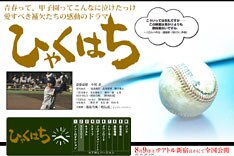 オフィシャルサイトのトレーラーにて、「ひゃくはち」という一風変わったタイトルの意味が明かされている。