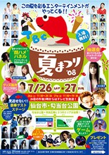 このイベントはTBC東北放送の企画によるもの。地元出身のサンドウィッチマンは昨年も登場したが、M-1優勝後ということもあり待遇が大きく変わりそうだ。