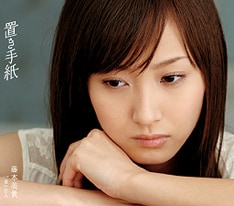 写真は最新シングル「置き手紙」。ライブ当日は、この曲もアコースティック・スタイルで聴くことができるはず。