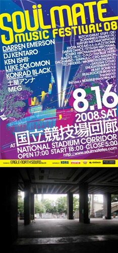 上が最新のフライヤー画像、下はメインフロアが設置される国立競技場2Fの回廊走路。