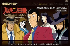 記念すべき20作目となる今回の「ルパン」。激しい戦いから記憶喪失に陥り、口調が変わってしまうレアな銭形の姿も今作の見どころのひとつだ。