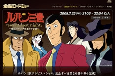 記念すべき20作目となる今回の「ルパン」。激しい戦いから記憶喪失に陥り、口調が変わってしまうレアな銭形の姿も今作の見どころのひとつだ。