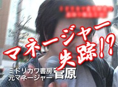 敏腕マネージャーとして評判だった菅原氏。