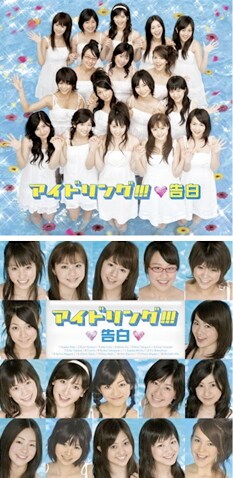 「告白」初回限定盤（写真上）のDVDには、「1期生＆2期生初顔合わせ映像」「番組内CM傑作集」「フジテレビ社内限定VTR『えれび』」などレアな特典映像が満載。また通常盤（写真下）のみ、「モテ期のうた～season1.5～」が追加収録される。