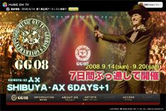 現時点で計9組の出演バンドが決定している「GG08」。追加出演者と今後の組み合わせの発表もお楽しみに。