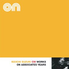 人気の「CM WORKS」シリーズに伊藤アキラ編が登場（写真は昨年末に発売された「鈴木慶一CM WORKS」）。なお本作に収録の「三ツ矢サイダー'73」など大瀧詠一作品のうち4曲は「ナイアガラCMスペシャル」収録曲とは異なるミックスが施されている。