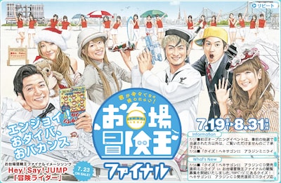 「お台場冒険王ファイナル」ではライブのほかにもさまざまなイベントが用意されている。