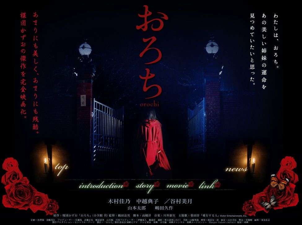 監督は「リング0～バースデイ～」などで知られる鶴田法男が担当。以前より彼が柴田淳のファンだったことから今回のタイアップは実現した。