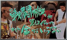 THE BLUE HEARTSの歌詞がカットインで挿入される演出もあり。これは「NO NO NO」の一節。