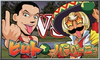 ヒロト vs. ハラペーニョ。
