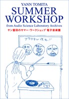 受講生は限定80名というプレミアムな授業だっただけに、今回の映像化はファンにとって嬉しい限りだ。