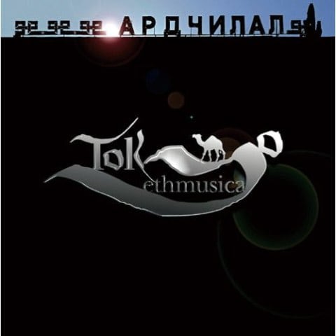 本作は東京エスムジカのアルバムとしては前作から1年4カ月ぶりとなる。