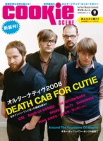 今号より月刊誌となった「COOKIE SCENE」。判型はこれまでのB5サイズからA4サイズへ拡大。これまで付属していたオムニバスCD「Radio COOKIE SCENE」は前号で終了となるなど大胆なリニューアルとなった。