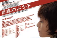 「週刊真木よう子」は真木よう子主演の短編オムニバスドラマ。9月26日にはドラマ全話に総集編を加えた13枚組DVD-BOXが発売される。