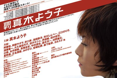 「週刊真木よう子」は真木よう子主演の短編オムニバスドラマ。9月26日にはドラマ全話に総集編を加えた13枚組DVD-BOXが発売される。