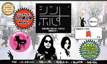 「シンボルず」は、みうらじゅんとMEGUMIが司会をつとめるユルいバラエティ。番組オフィシャルサイトには「エキゾチックJAPAN feat.西寺郷太」名義で発表された第1弾楽曲「恋人はインド人」の歌詞が掲載されている。