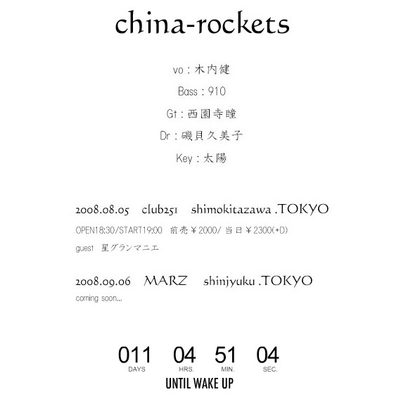china-rocketsは9月にも新宿MARZ、新宿LOFTにてライブを行うことが決定している。