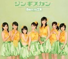 Berryz工房とジンギスカンが合体したリミックス盤