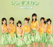 写真は今年3月にリリースされたBerryz工房のシングル「ジンギスカン」。