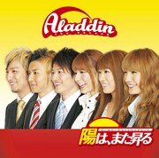 クラフトワーク「人間解体」を想起させるアラジン「陽は、また昇る」ジャケット。