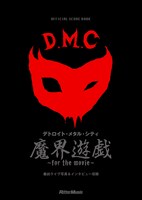 学園祭シーズン直前の発売とあって、今年は日本中の学校で戦慄のデスメタルが鳴り響くことになりそうだ。