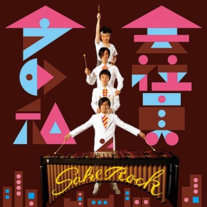 「会社員と今の私」ジャケット。