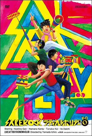 「ラディカル・ホリデー その0」パッケージ。