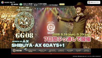 豪華対バンが次々と発表される「GG08」。今後のアナウンスにも期待しておこう。