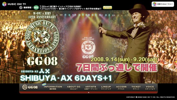 豪華対バンが次々と発表される「GG08」。今後のアナウンスにも期待しておこう。