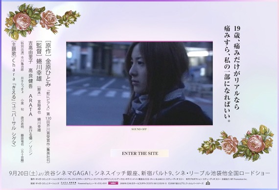 主演を務めるのは新人女優・吉高由里子。センセーショナルな内容が話題を呼んだ「蛇にピアス」を“世界のニナガワ”がどのように描いているのか気になるところだ。