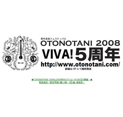 「OTONOTANI」は今年で5周年を迎える。