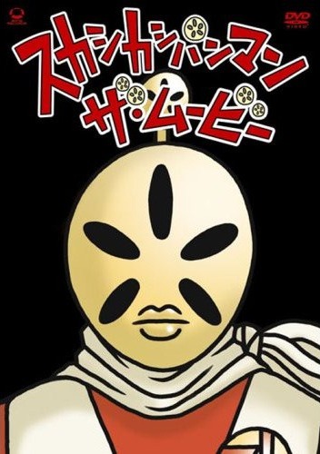 8月6日にはシングル「Shiny GATE」とDVD「スカシカシパンマン・ザ・ムービー」（写真）を同時発売。2カ月に4作品というリリースラッシュとなる。