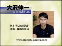 リード曲「FLOWERS」を手がけた大沢伸一は「ここ2～3年ソングライターの機能はオフにしてたんだけど、彼女の声はメロディメイカーとして『これはやってみたい』と感じた逸材」「シンガーとの曲に対する温度差のズレがなかった数少ない成功例」と多和田を絶賛。