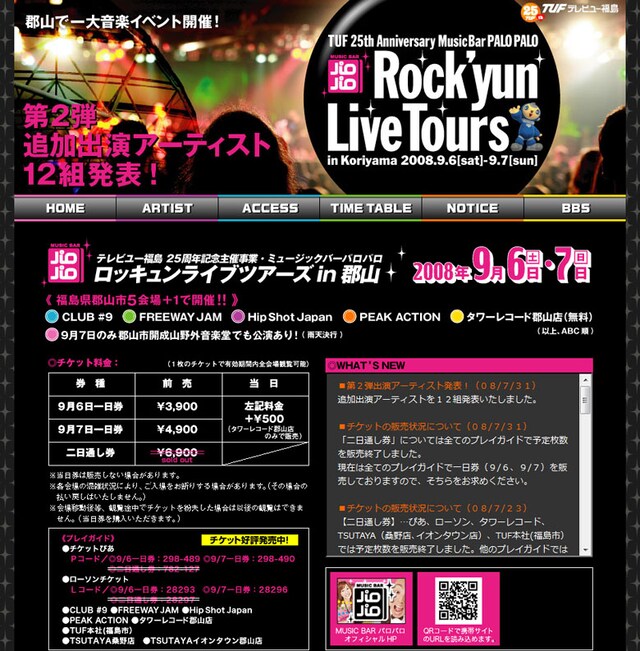 ライブはCLUB #9、FREEWAY JAM、Hip Shot Japan、PEAK ACTION、タワーレコード郡山店、郡山市開成山野外音楽堂（9月7日のみ）の6会場で行われる。タワーレコード郡山店のみ無料で観覧可能だ。