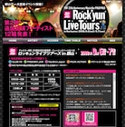 郡山ロッキュン第2弾でAPOGEE、Caravanら追加