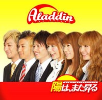 アラジン「陽は、また昇る」はサラリーマン達への応援歌。