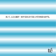 te'がニューアルバム発売！今回のタイトルは28文字