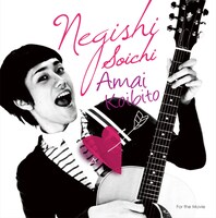 「甘い恋人」が収録されたシングル「SATSUGAI/甘い恋人」は8月6日にリリースされた。