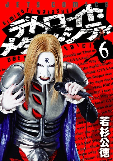 早めに手に入れて、コミック最新刊のカバーとして使用しよう。