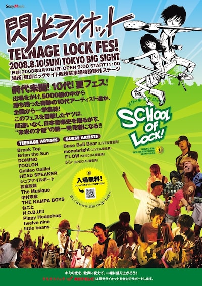 イベントオフィシャルサイトでは、出演アーティストの動画やデモ音源を公開中。