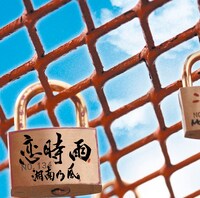 「恋時雨」は失恋ソングながらもポジティブな思いが込められた前向きなナンバー。