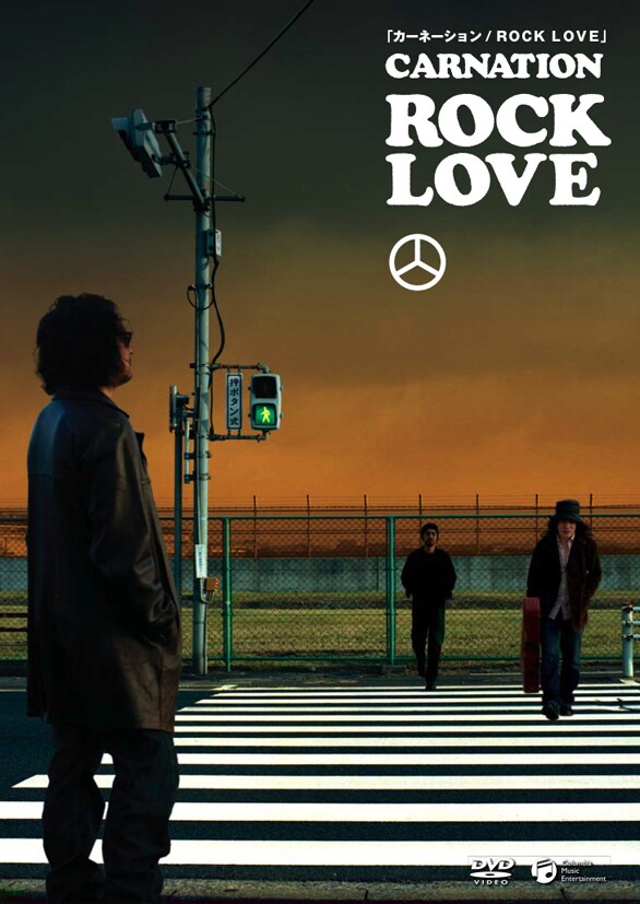 写真は3月に発売されたカーネーションのドキュメンタリー映画DVD「ROCK LOVE」。