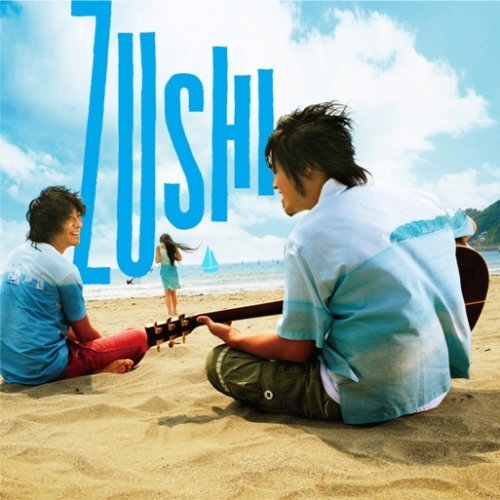 7月16日に発売されオリコンチャートでウィークリー1位を獲得したデビューアルバム「ZUSHI」。