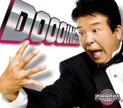 村上ショージも驚愕の要注目ユニットINFLAVA登場