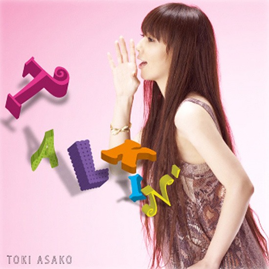土岐麻子への提供曲「風とうわさ」は昨年リリースされたアルバム「TALKIN'」に収録。