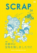 「音博」翌日の京都市内で「宝探し大会」開催