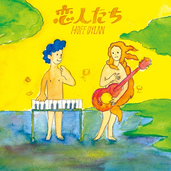 シングルタイトル曲「恋人たち」は小宮山雄飛、3曲目「サヨナラキャンディ」はワタナベイビーがそれぞれ作詞・作曲を担当している（写真は「恋人たち」ジャケットイラスト）。