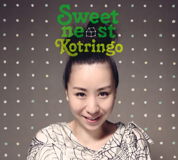 コトリンゴの2ndアルバム「Sweet Nest」は9月10日リリース。