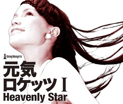 【レア】Genki Rockets - Heavenly Star 他2枚セット Genki Rockets ‎– 元気ロケッツ I: Heavenly Star BRAND NEW