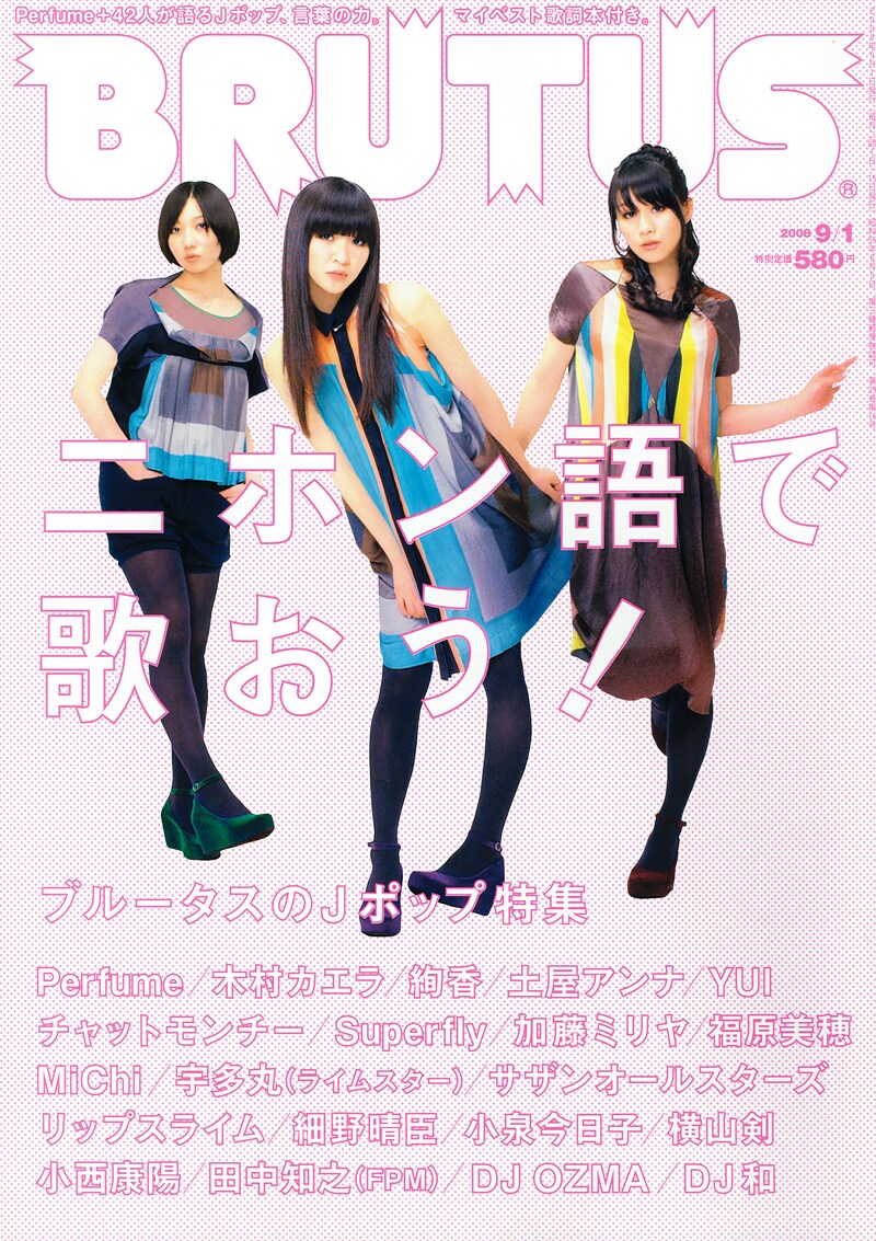 歌詞に焦点を絞った充実のJ-POP特集。ちなみに世界のナベアツは「今までの人生で一番泣いた曲」として中村一義「永遠なるもの」を挙げている。
